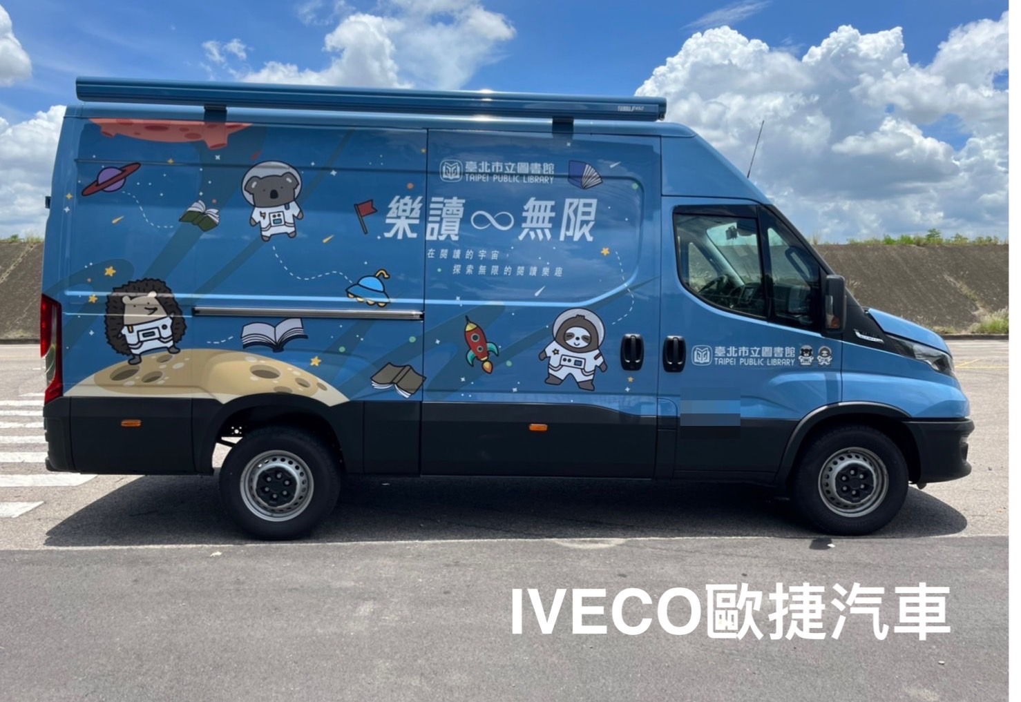 IVECO 行動書車 全台灣跑透透